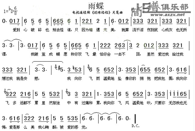 《雨蝶》(李翊君演唱《还珠格格》片尾曲)
