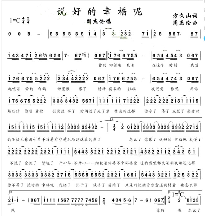 《说好的幸福呢》(周杰伦演唱)
