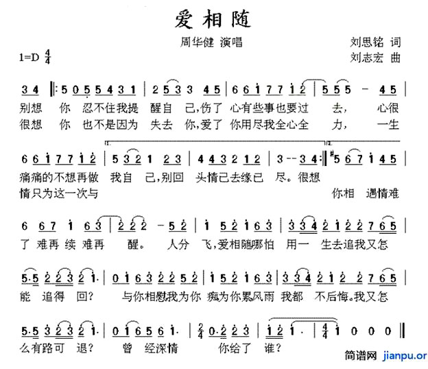 《爱相随》(周华健演唱)