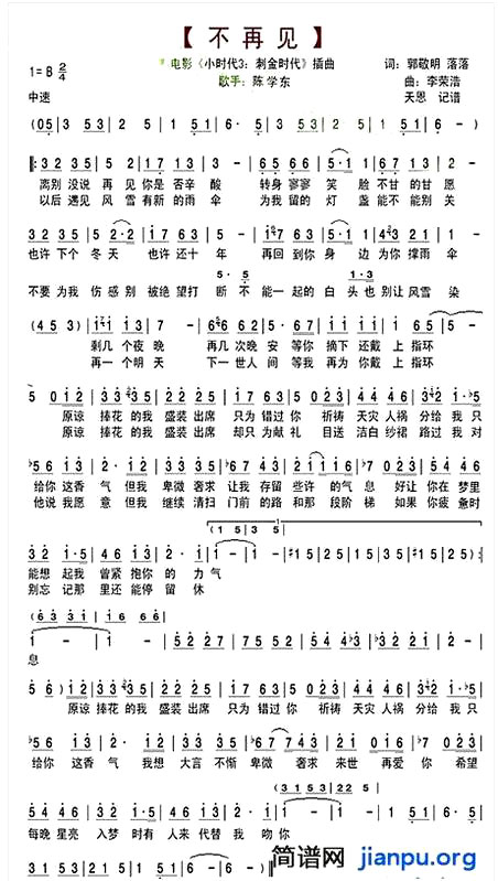 《不再见》(陈学冬演唱)