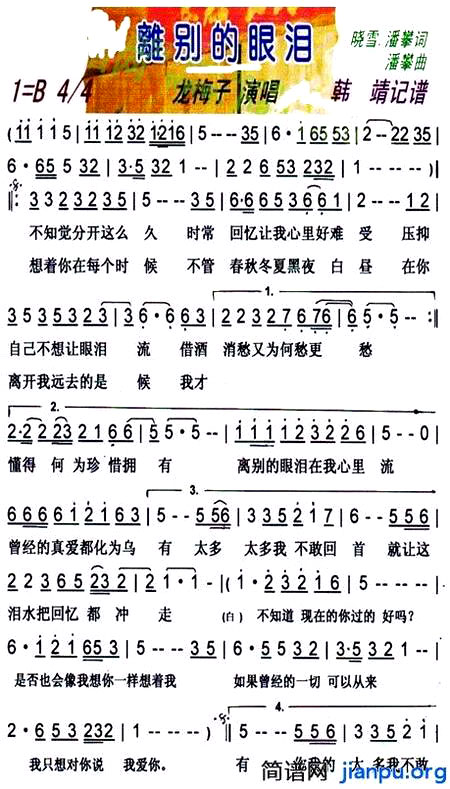 《离别的眼泪》(龙梅子演唱)