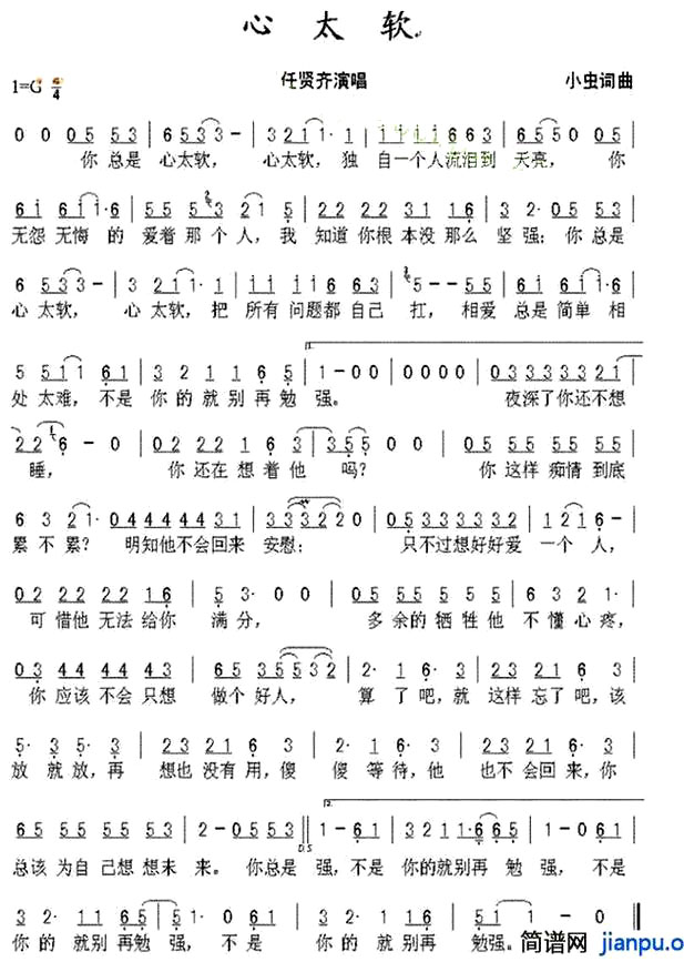 《心太软》(任贤齐演唱)