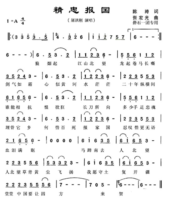 《精忠报国》(屠洪纲演唱)