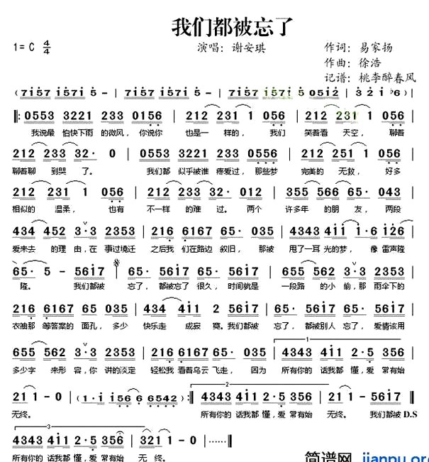 《我们都被忘了》(谢安琪演唱)