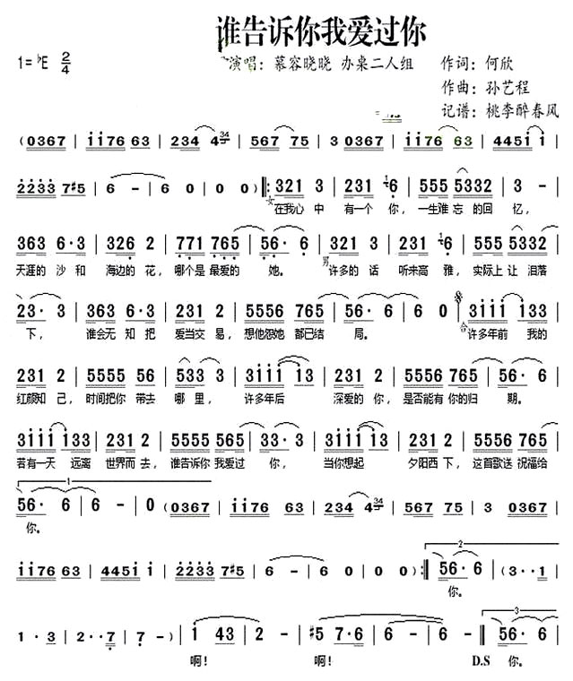《谁告诉你我爱过你》(慕容晓晓演唱)