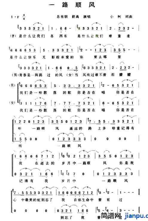 《一路顺风》(苏有朋演唱)