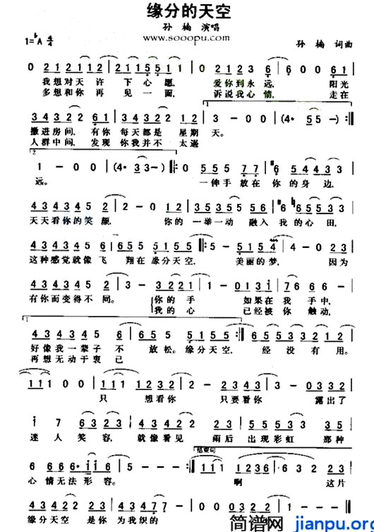 《缘分的天空》(孙楠演唱)