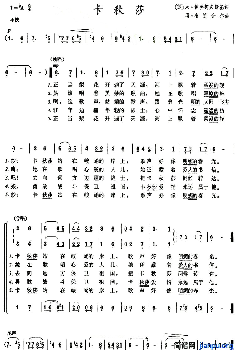 《卡秋莎》(八只眼演唱)