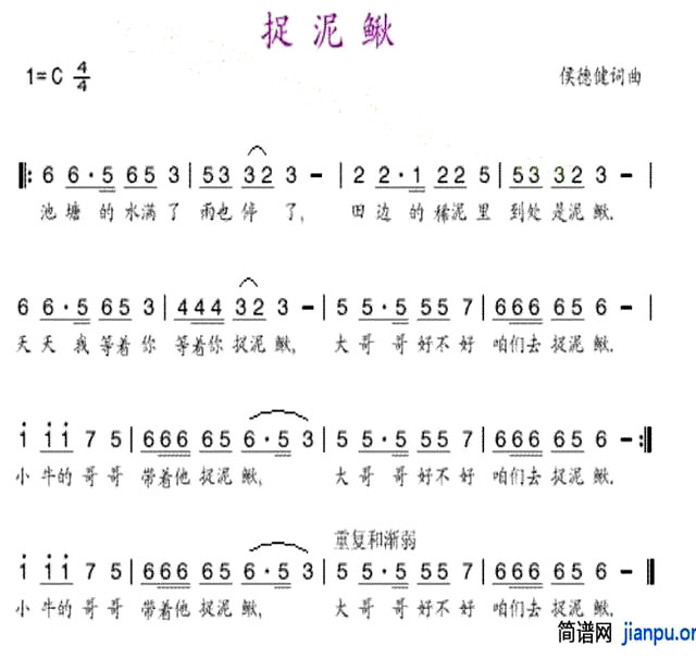 《捉泥鳅》(卓依婷演唱)