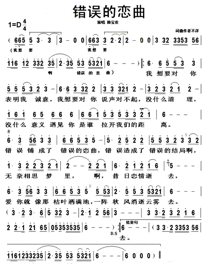 《错误的恋曲》(韩宝仪演唱)