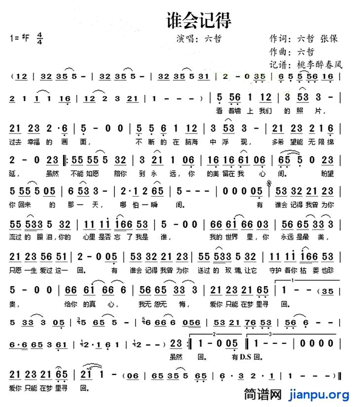 《谁会记得》(六哲演唱)