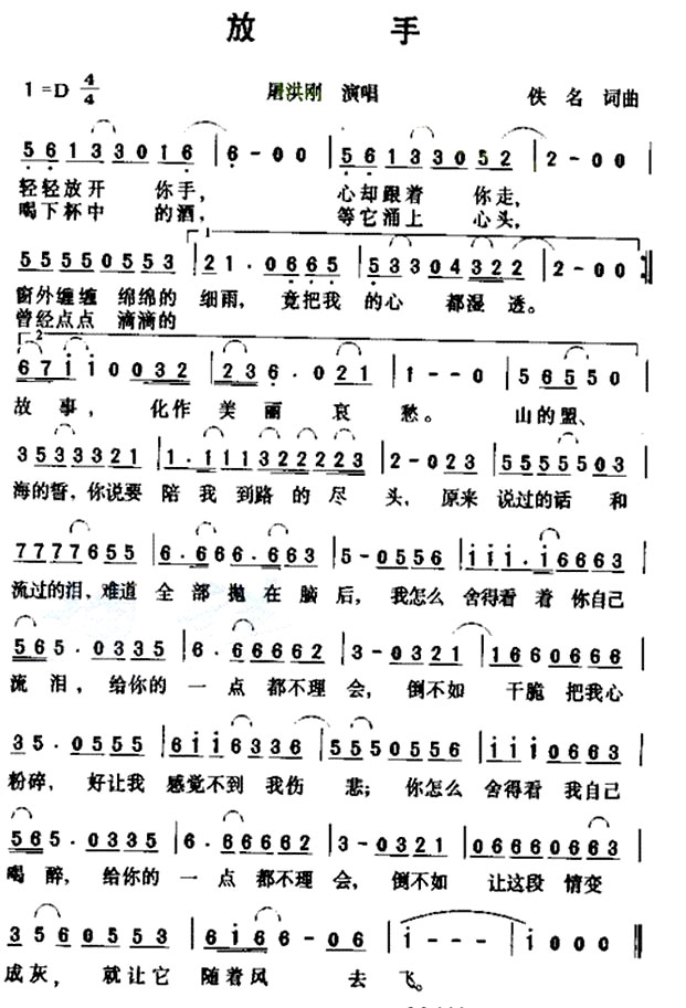 《放手》(屠洪刚演唱)