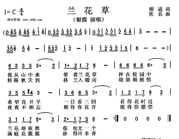《兰花草》(刘文正演唱)