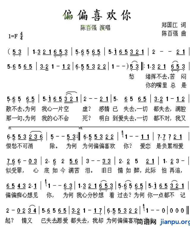《偏偏喜欢你》(陈百强演唱)
