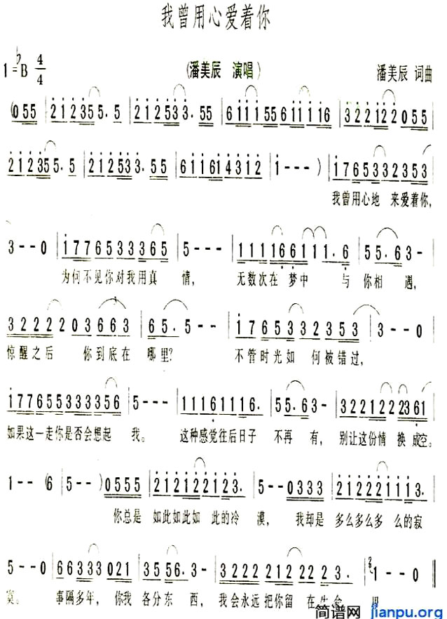 《我曾用心爱着你》(潘美辰演唱)