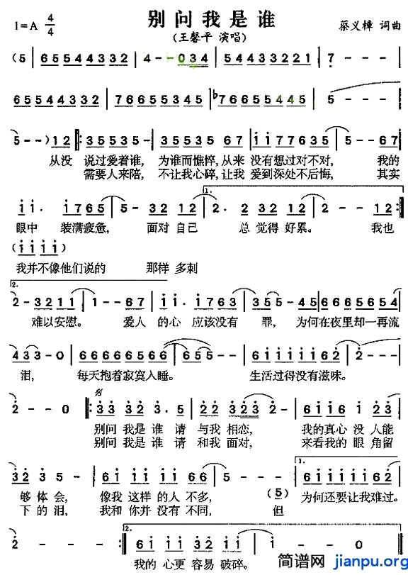 《别问我是谁》(王馨平演唱)