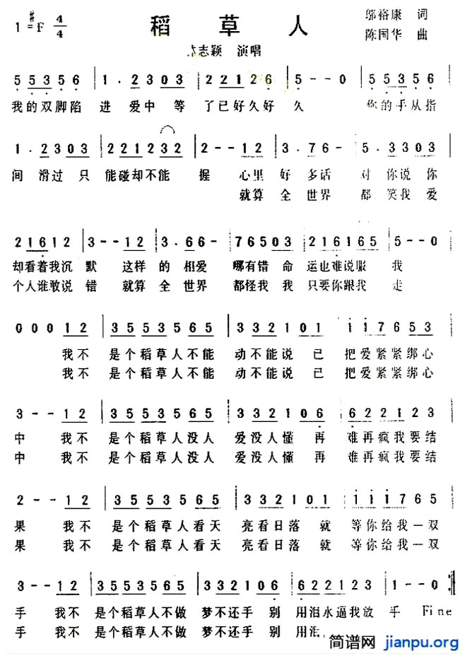 《稻草人》(林志颖演唱)