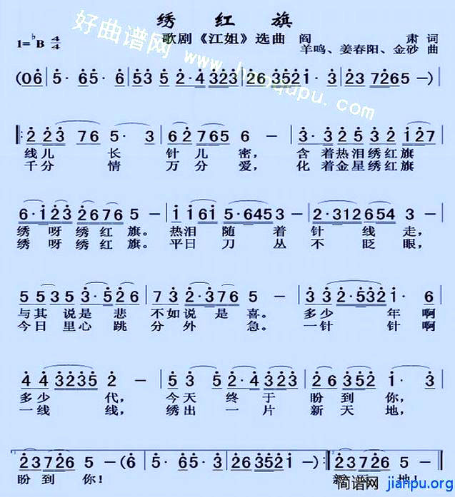 《绣红旗》(彭丽媛演唱)