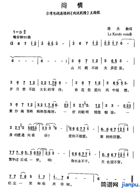 《问情》(蔡幸娟演唱)