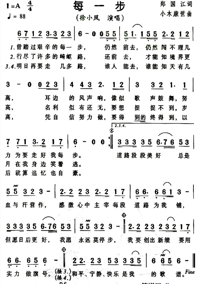 《每一步》(徐小凤演唱)