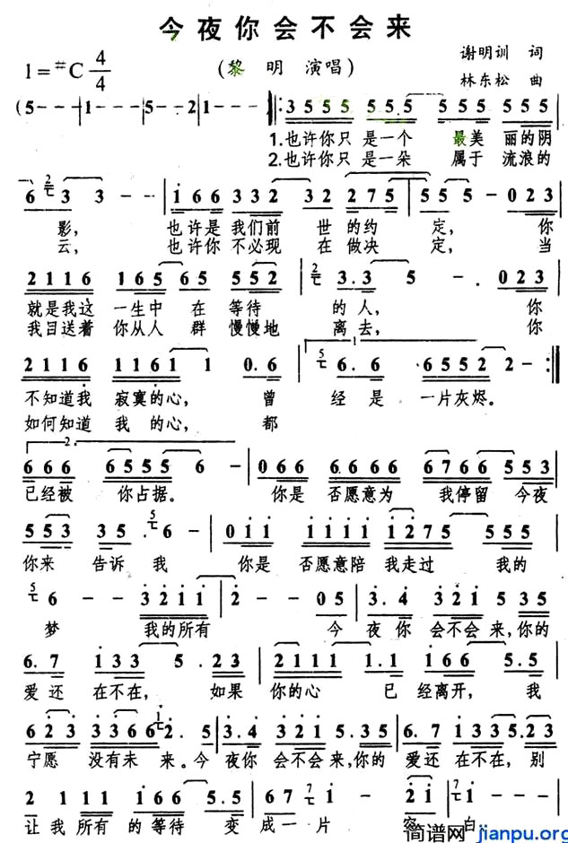 《今夜你会不会来》(黎明演唱)