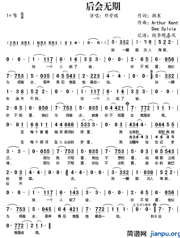 《后会无期》(邓紫棋演唱)