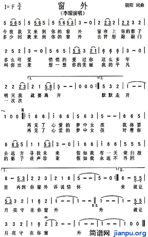 《窗外》(李琛演唱)