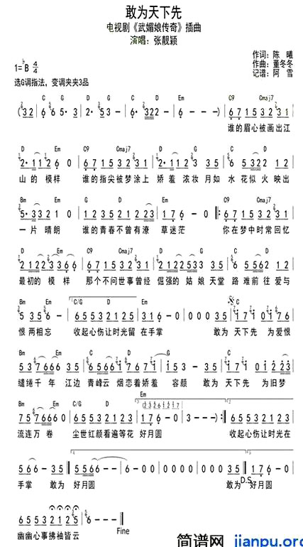 《敢为天下先》(张靓颖演唱《武媚娘传奇》插曲)