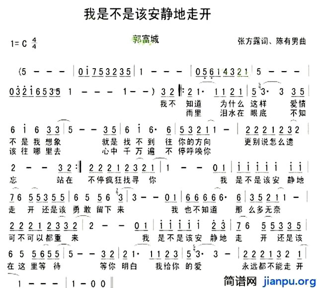 《我是不是该安静的走开》(郭富城演唱)