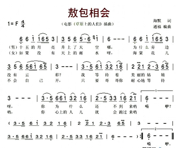 《敖包相会》(降央卓玛演唱)