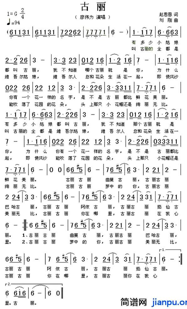 《古丽》(廖伟力演唱)