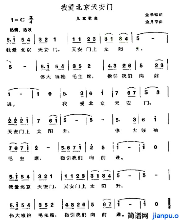 《我爱北京天安门》 (小蓓蕾组合演唱)