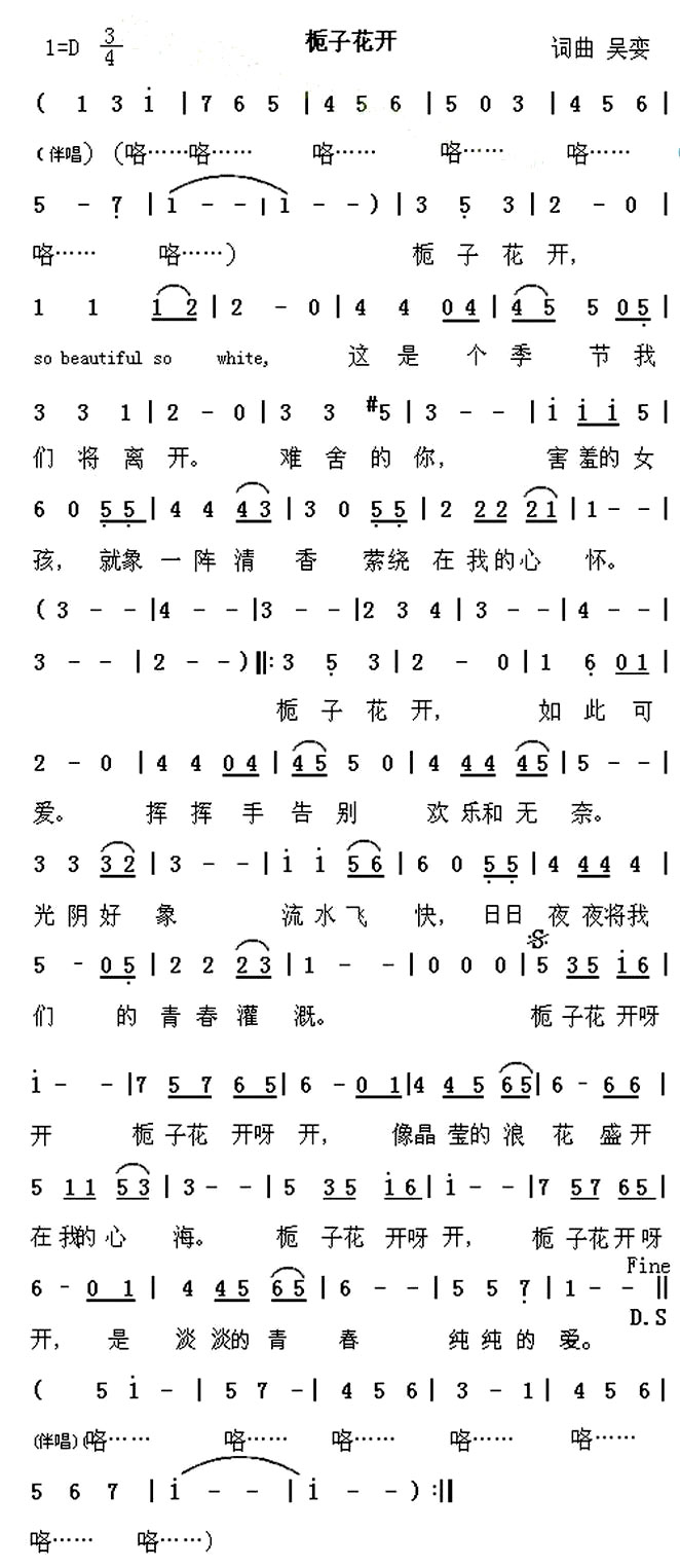 《栀子花开》(何炅演唱)