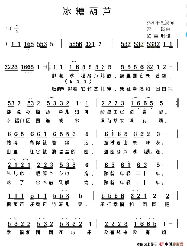 《冰糖葫芦》(卓依婷演唱)