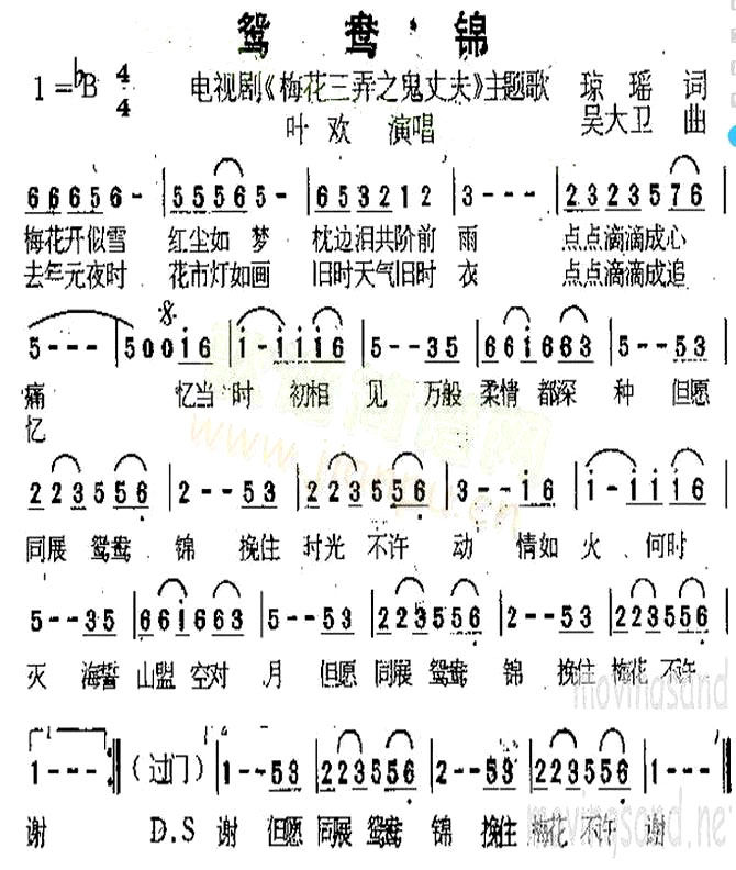 《鸳鸯锦》(叶欢演唱《梅花三弄》主题曲)