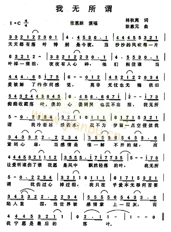 《我无所谓》(张惠妹演唱)