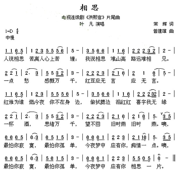《相思》(叶凡演唱)