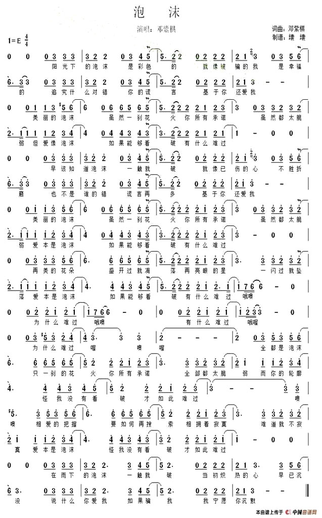 《泡沫》(邓紫棋演唱)