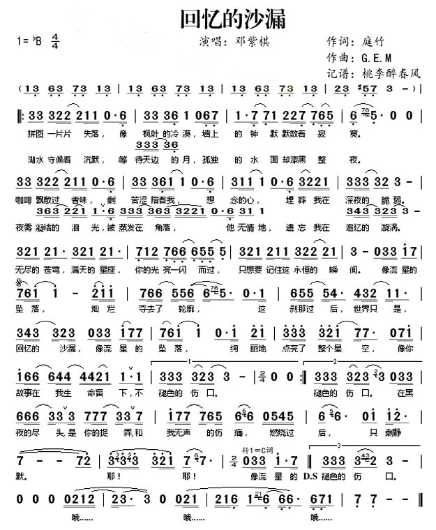 《回忆的沙漏》(邓紫棋演唱)