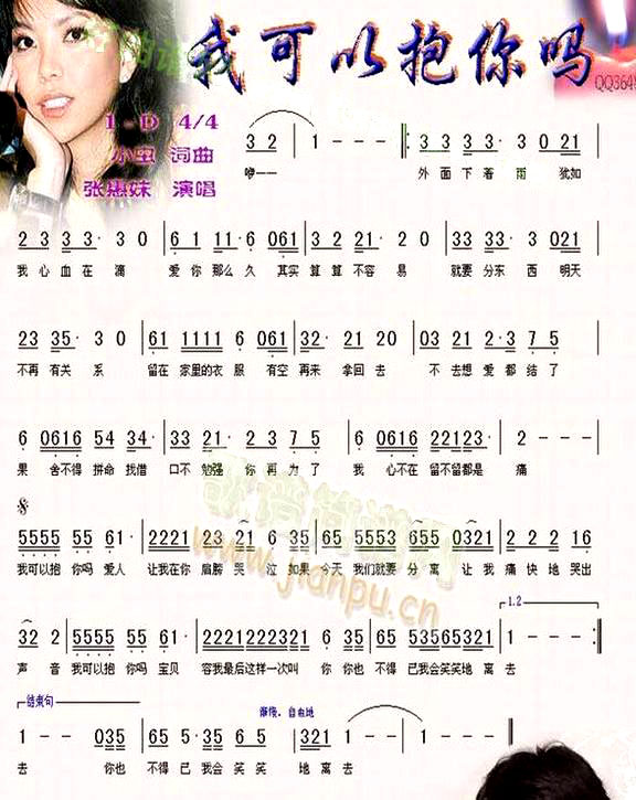 《我可以抱你吗》(张惠妹演唱)