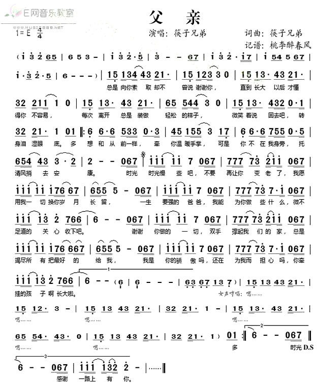 《父亲》(筷子兄弟演唱)