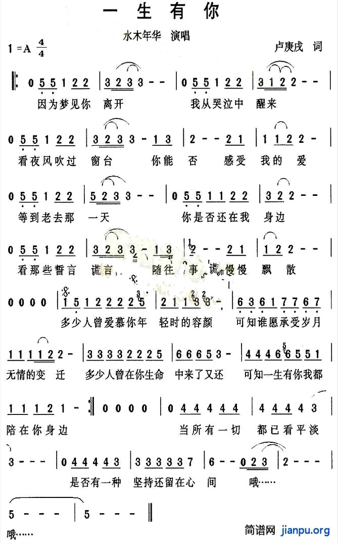 《一生有你》(水木年华演唱)