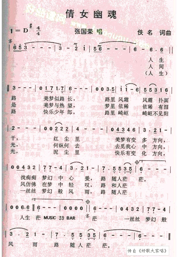《倩女幽魂》(张国荣演唱)