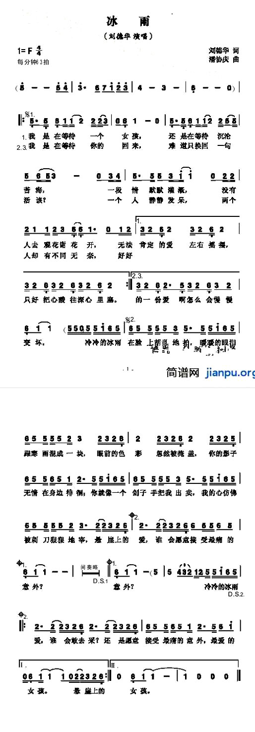 《冰雨》(刘德华演唱)