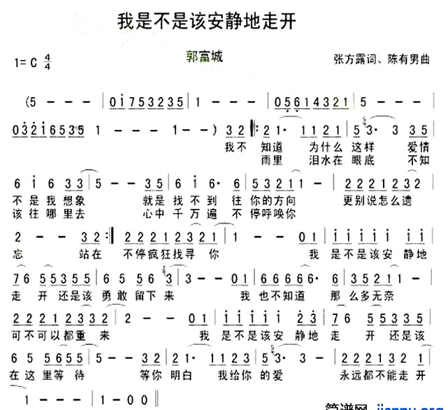 《我是不是该安静的走开》(郭富城演唱)