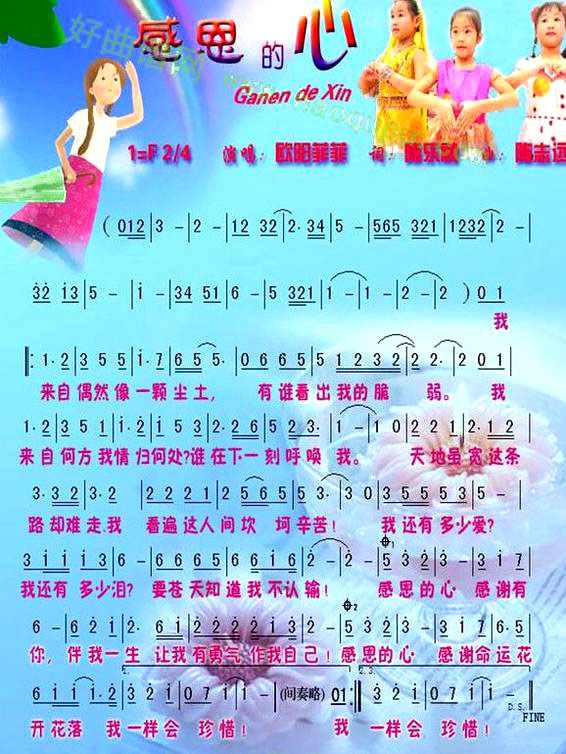 《感恩的心》(欧阳菲菲演唱)