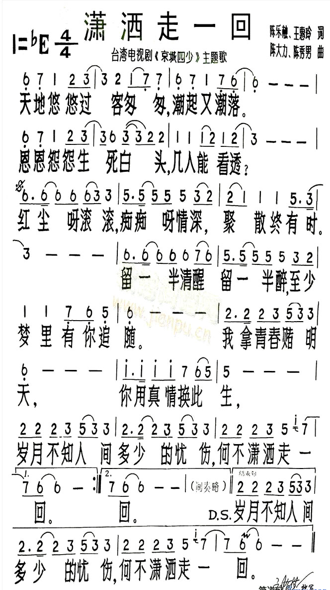 《潇洒走一回》(叶倩文演唱)