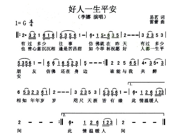 《好人一生平安》(李娜演唱《渴望》主题曲)