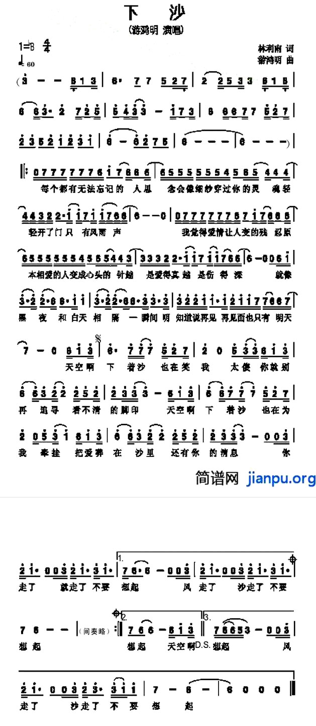 《下沙》(游鸿明演唱)