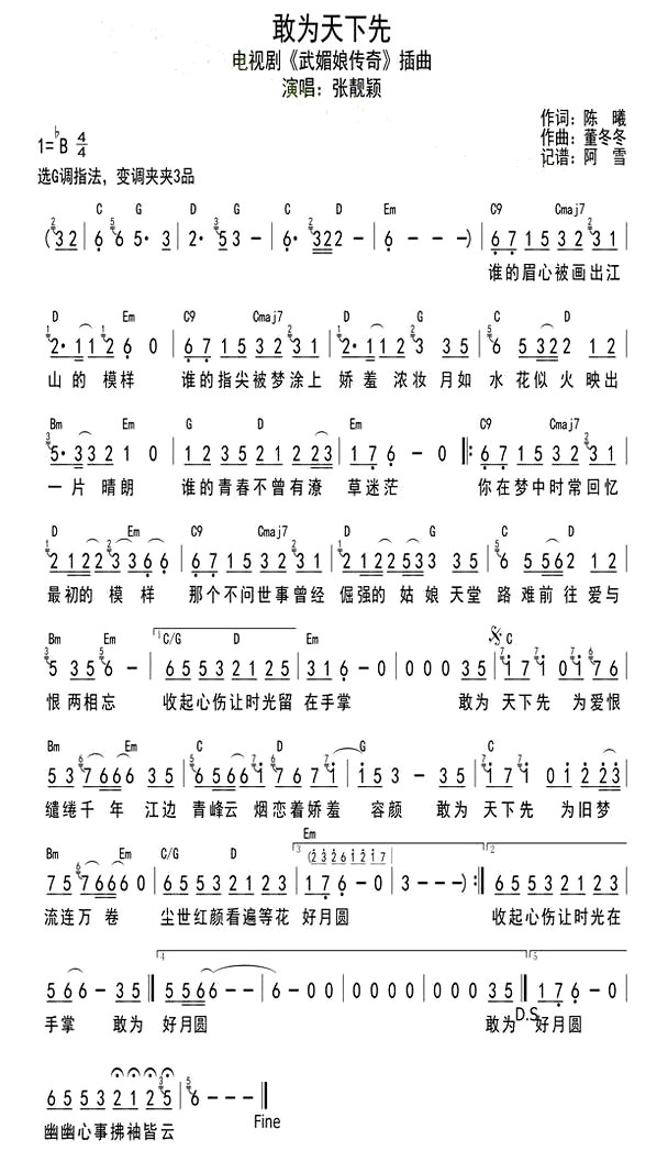 《敢为天下先》(张靓颖演唱《武媚娘传奇》插曲)
